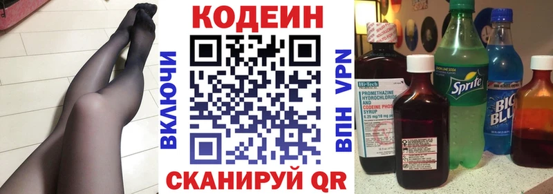 Кодеин напиток Lean (лин) Сортавала